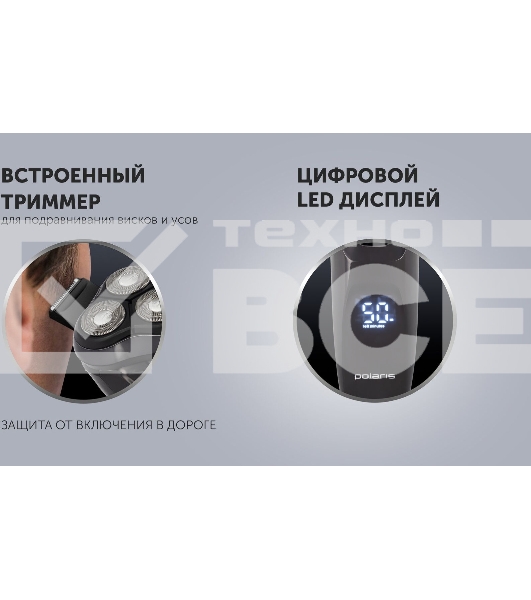 Бритва роторная Polaris WaterFlex PMR 0415R реж.эл.:3 питан.:элек.сеть/аккум. черный