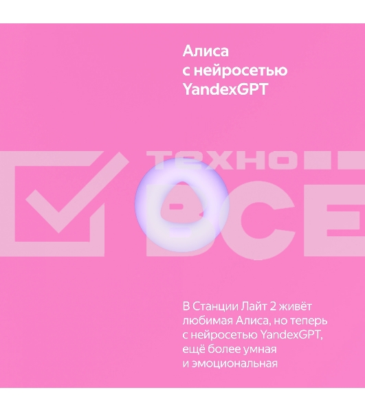 Умная колонка Yandex Станция Лайт 2 Алиса розовый 6W 1.0 BT/Wi-Fi 10м