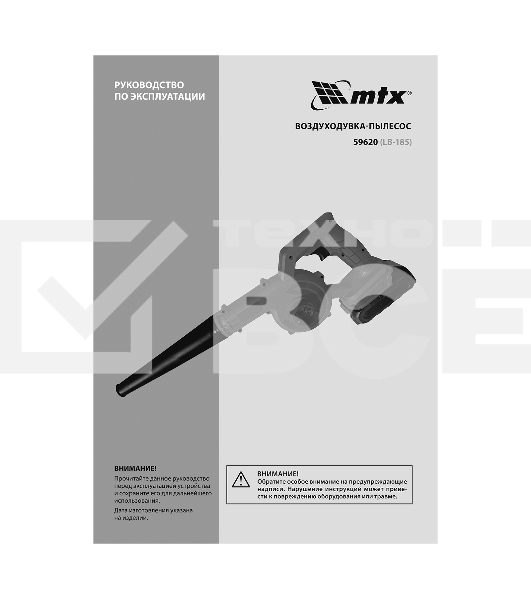 Воздуходувка-пылесос акк. портативная, LB-185, 35 м/с, 170 м3/ч, Li-Ion, 20 В  MTX