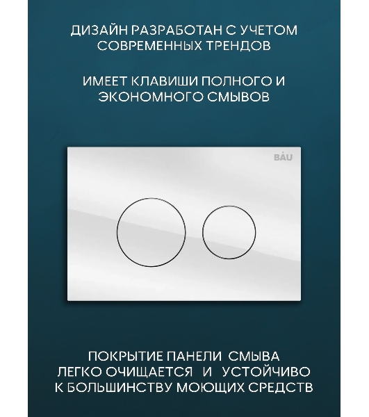Комплект BAU 6 в 1: инсталляция BAU PRO для подвесного унитаза, унитаз подвесной безободковый Bau Novo, быстросъемное сиденье микролифт, кнопка из стекла BAU Dream, белая