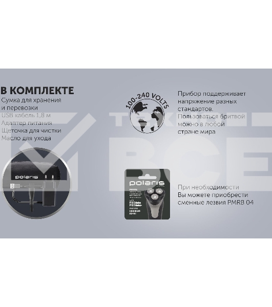 Бритва роторная Polaris WaterFlex PMR 0415R реж.эл.:3 питан.:элек.сеть/аккум. черный
