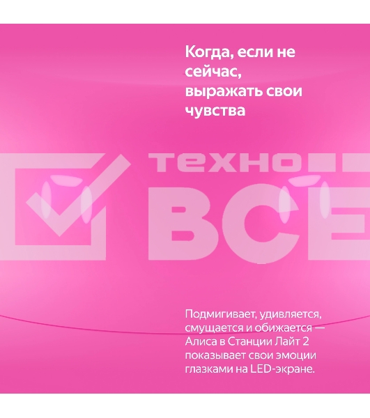 Умная колонка Yandex Станция Лайт 2 Алиса розовый 6W 1.0 BT/Wi-Fi 10м