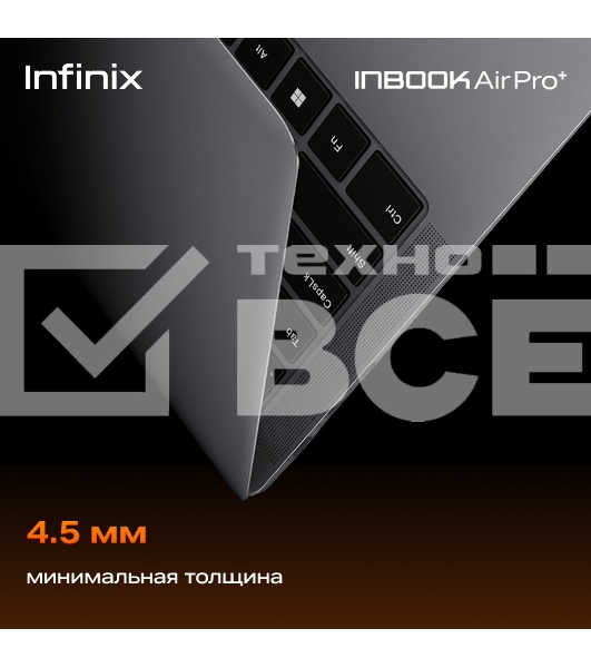 Ноутбук/ Infinix Inbook Air Pro+ _XL434 14