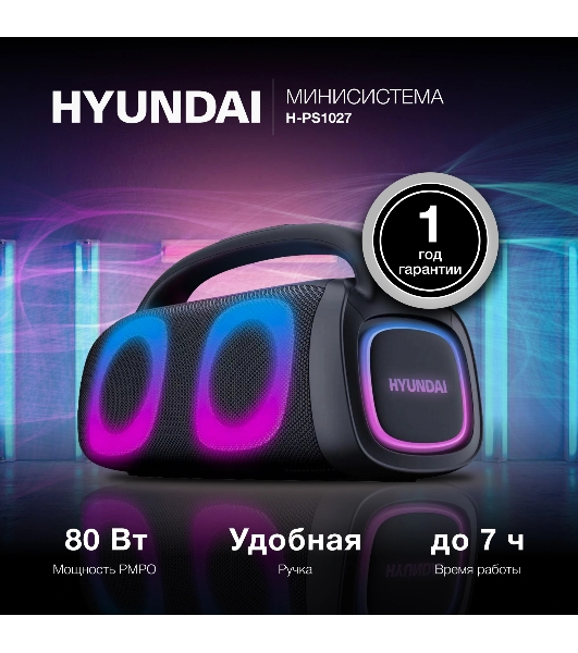 Колонка портативная Hyundai H-PS1027 черный 80W 2.0 BT 10м 3600mAh
