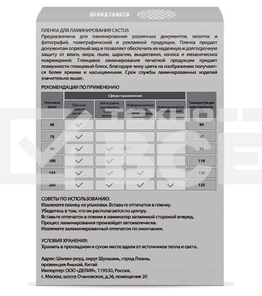 Пленка для ламинирования Cactus 125мкм A7 (100шт) глянцевая 75x105мм CS-LPGA7125100