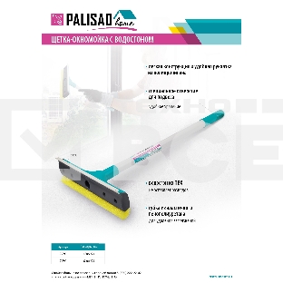 Щетка-окномойка с водосгоном, пластиковый черенок, 430х220 мм, Home Palisad