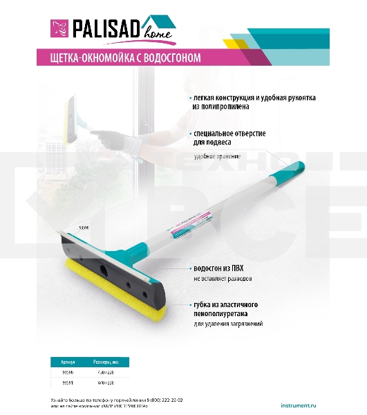 Щетка-окномойка с водосгоном, пластиковый черенок, 430х220 мм, Home Palisad