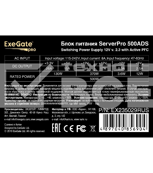 Блок питания серверный ExeGate ServerPRO-500ADS (EX235029RUS), 500Вт, 2х80мм, черный