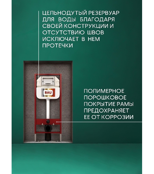 Комплект BAU 6 в 1: рамная инсталляция BAU NEO 45, унитаз подвесной безободковый торнадо Bau Dream 52х36 Hurricane-2, быстросъемное сиденье дюропласт микролифт, клавиша BAU Soul, белая