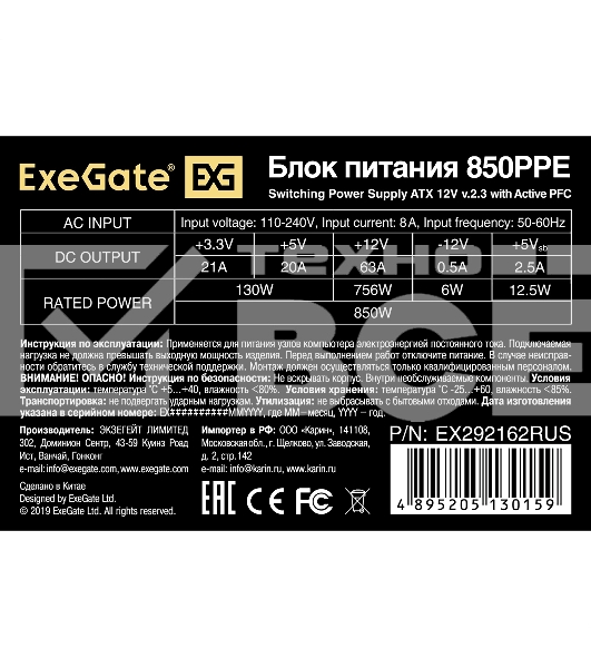 Блок питания ExeGate 850PPE (EX292162RUS), 850Вт, 80 PLUS, 120мм, черный