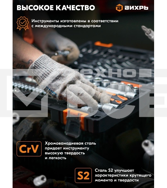 Набор инструментов ВИХРЬ 1/4