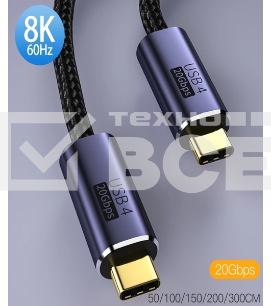 Кабель USB4 Type C на Type C Thunderbolt 3, PD 100W 2м