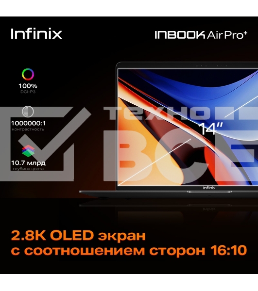 Ноутбук/ Infinix Inbook Air Pro+ _XL434 14
