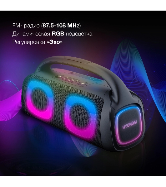 Колонка портативная Hyundai H-PS1027 черный 80W 2.0 BT 10м 3600mAh
