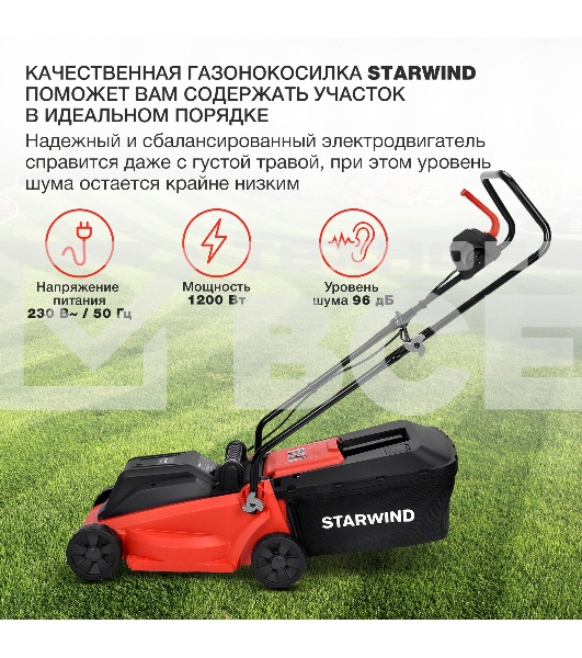 Газонокосилка роторная Starwind ELM-1200 1200Вт