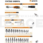 Набор инструментов ВИХРЬ 1/4