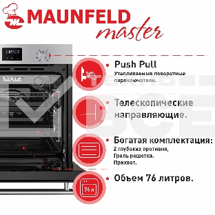 Шкаф духовой электрический Maunfeld EOEM.769S1, встраиваемый