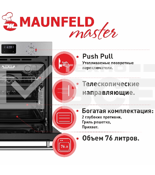 Шкаф духовой электрический Maunfeld EOEM.769S1, встраиваемый