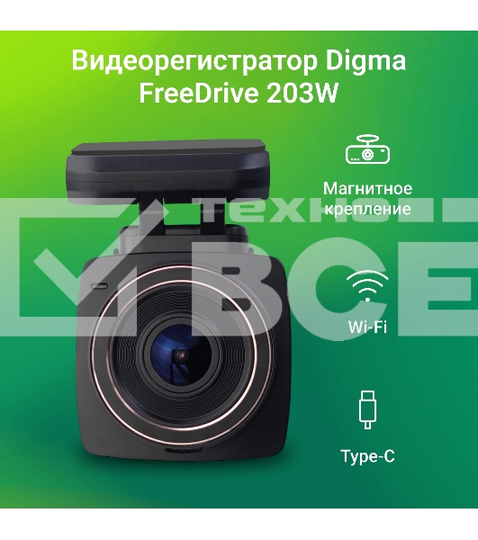 Видеорегистратор Digma FreeDrive 203W черный 2Mpix 1080x1920 1080p 120гр. MSTAR 8336