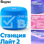 Устройство Умного Дома YANDEX YNDX-00026BLU SPEAKER LITE 2 BLUE, фото9