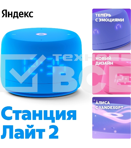 Устройство Умного Дома YANDEX YNDX-00026BLU SPEAKER LITE 2 BLUE