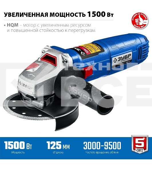 Углошлифовальная машина ЗУБР 125 мм, 1500 Вт, регулировка оборотов, серия Профессионал.