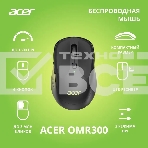 Мышь беспроводная Acer OMR300 черный, 1600 dpi, радиоканал, USB, кнопки - 6, фото5