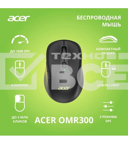 Мышь беспроводная Acer OMR300 черный, 1600 dpi, радиоканал, USB, кнопки - 6