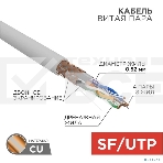 Кабель витая пара Rexant SFTP 4PR 24AWG, CAT5e, бухта 305 м, фото3