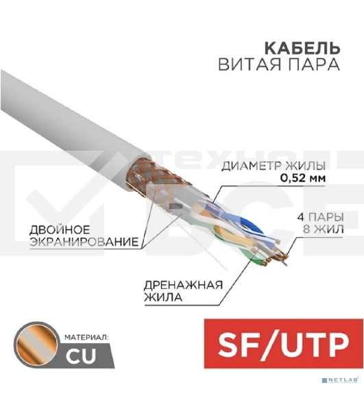 Кабель витая пара Rexant SFTP 4PR 24AWG, CAT5e, бухта 305 м