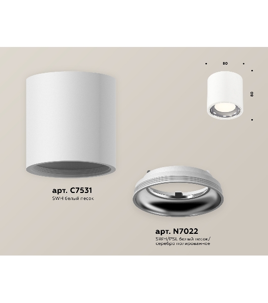 Светильник Ambrella Light XS7531011 SWH/PSL белый песок/серебро полированное MR16 GU5.3 (C7531, N7022)