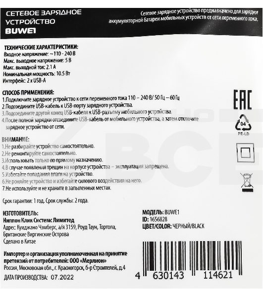 Сетевое зарядное устройство Buro BUWE1 2.1A черный