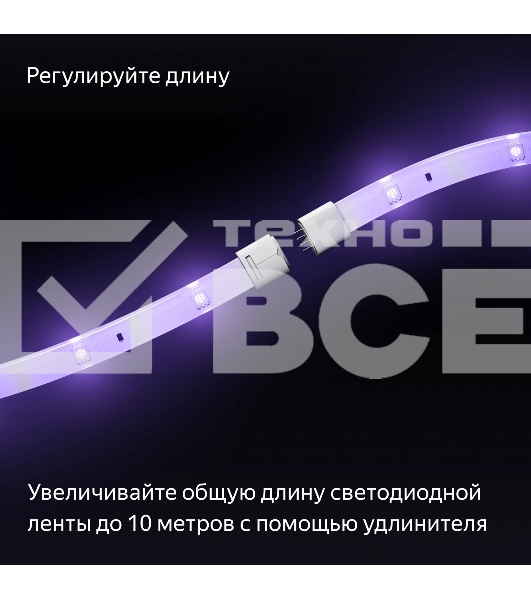 Удлинитель умной светодиодной ленты YANDEX YNDX-00547