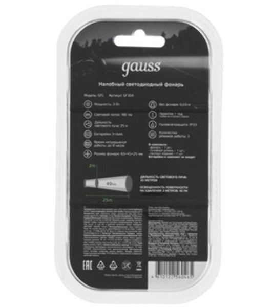 Фонарь налобный Gauss GFL304 3W 180lm 3xAAA LED