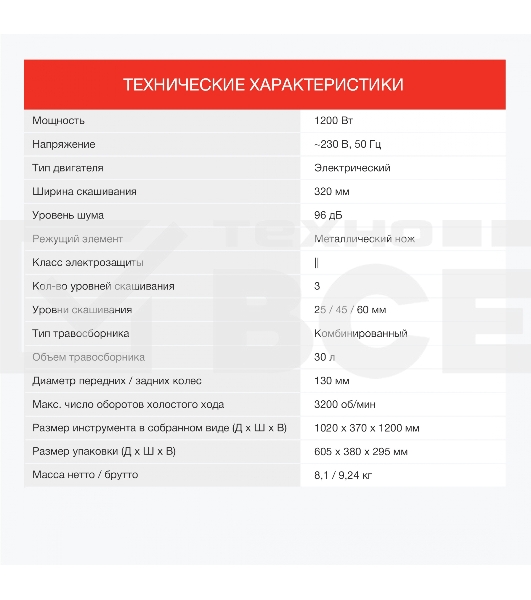 Газонокосилка роторная Starwind ELM-1200 1200Вт