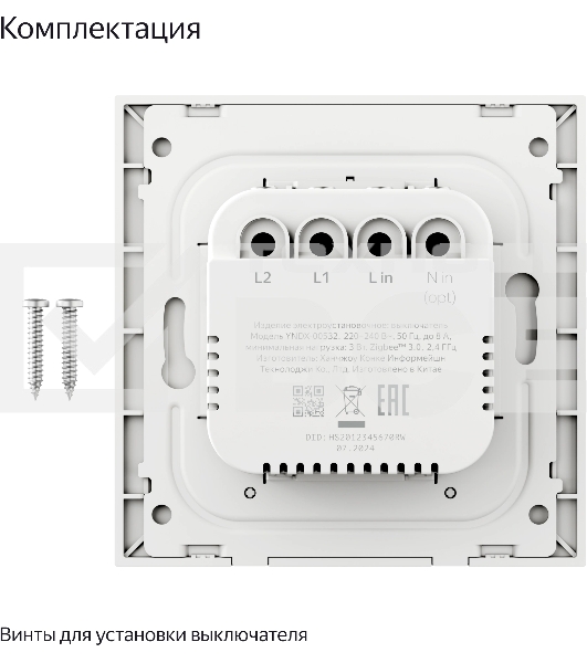 Умный выключатель Яндекс, 2 клавиши, Zigbee