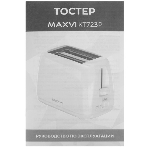 Тостер Maxvi KT723P белый, фото13
