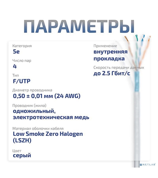 Кабель витая пара экранированная Cabeus FTP-4P-Cat.5e-SOLID-LSZH-GY FTP (F/UTP), cat. 5e, 4 пары (24 AWG), одножильный, серый, экран - фольга, LSZH, нг(А)-HF, (305 м)