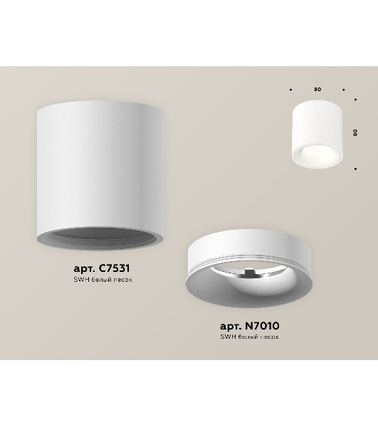 Светильник Ambrella Light XS7531020 SWH белый песок MR16 GU5.3 (C7531, N7010)