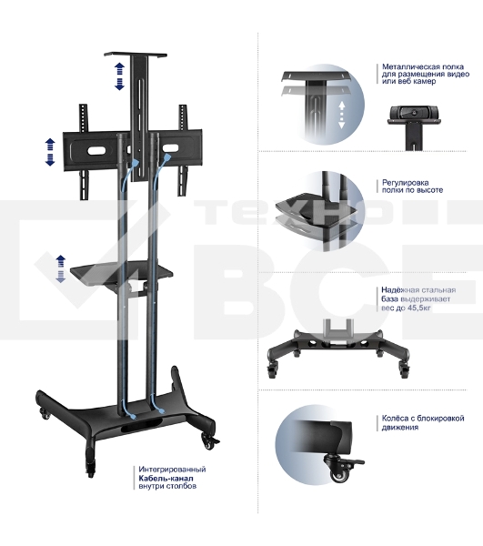 Мобильная стойка ONKRON TS1551 черный