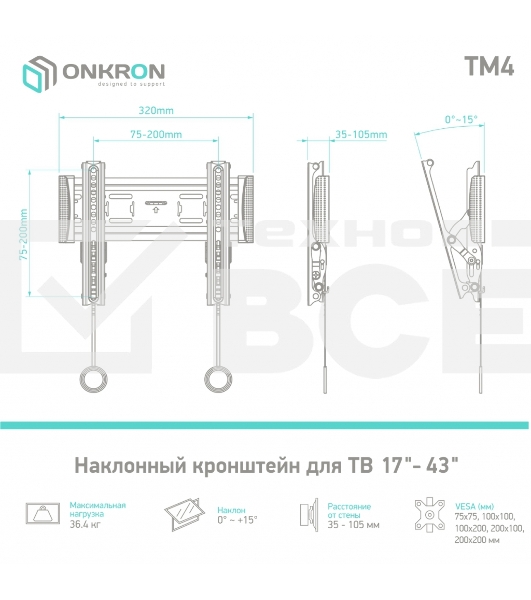 Кронштейн ONKRON TM4 для телевизора 17
