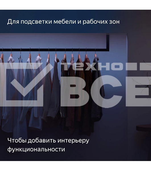 Удлинитель умной светодиодной ленты YANDEX YNDX-00547