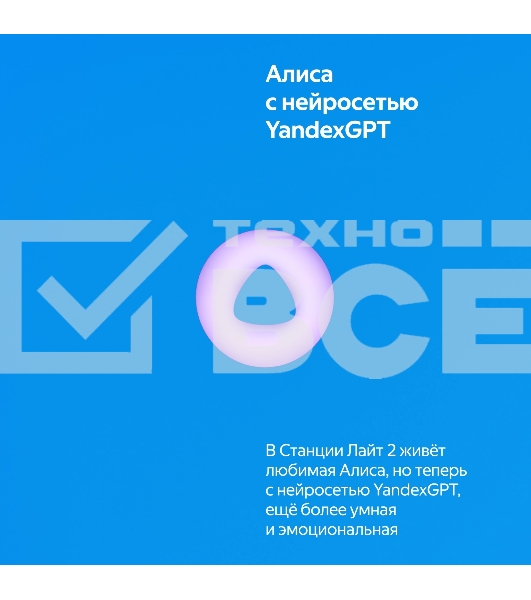 Устройство Умного Дома YANDEX YNDX-00026BLU SPEAKER LITE 2 BLUE