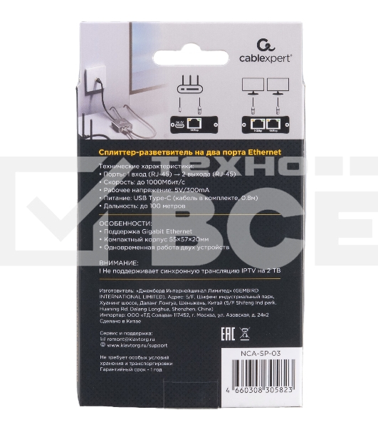 Сплиттер-разветвитель Cablexpert с питанием, 1 порт RJ45 -> 2 порта RJ45 100/1000Mbps, NCA-SP-03, коробка