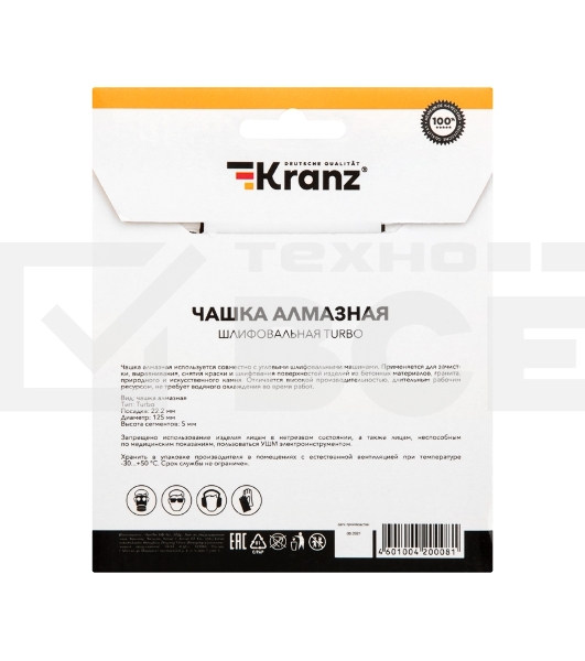 Чашка алмазная шлифовальная KRANZ Turbo 125х22.2 мм