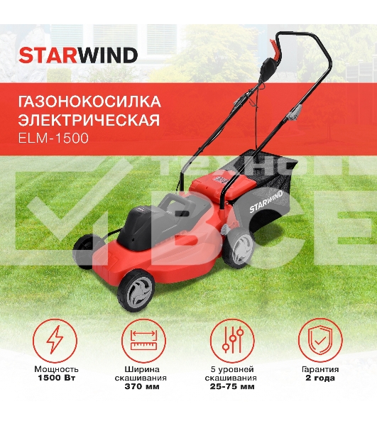 Газонокосилка роторная Starwind ELM-1500 1500Вт