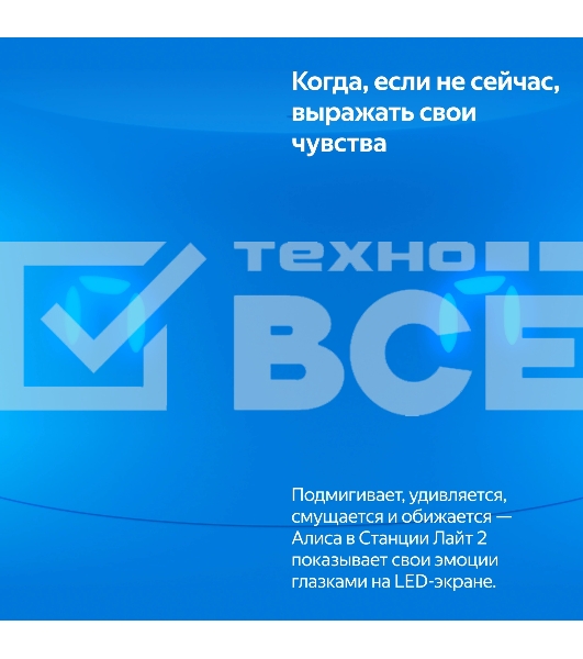 Устройство Умного Дома YANDEX YNDX-00026BLU SPEAKER LITE 2 BLUE