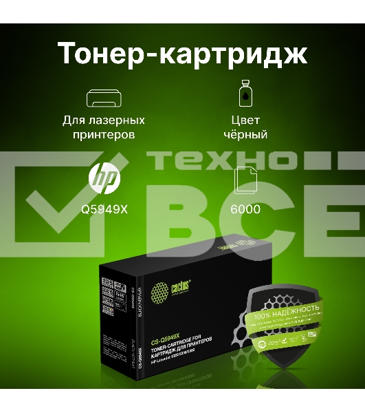Картридж лазерный Cactus CS-Q5949X черный (6000 стр.) для HP 1320/3390/3392