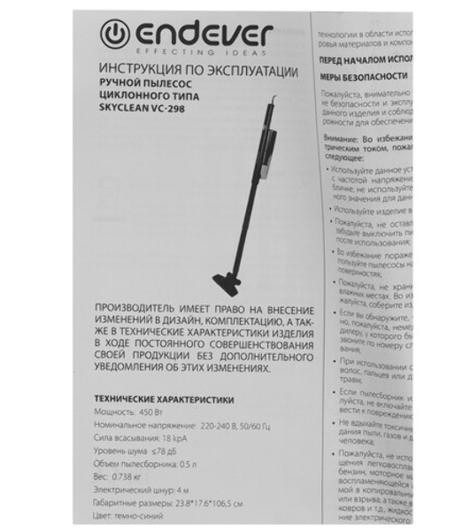 Пылесос вертикальный Endever SkyClean VC-298 темно-синий, питание от сети, 450 Вт, уборка сухая, пылесборник 0.5 л