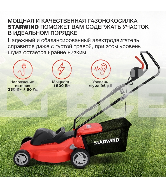 Газонокосилка роторная Starwind ELM-1500 1500Вт